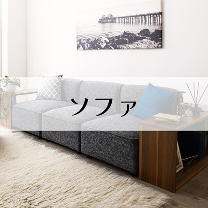 Collection image for: ソファ