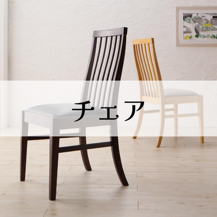 Collection image for: チェア
