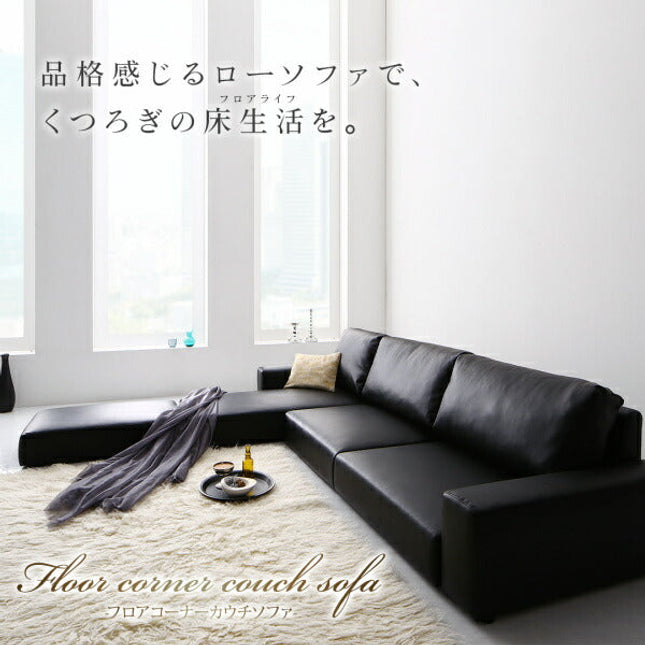 フロアコーナーカウチソファ Levin レヴィン ロータイプ ハイタイプ 3人掛 3.5人掛 4人掛 オットマン [00]