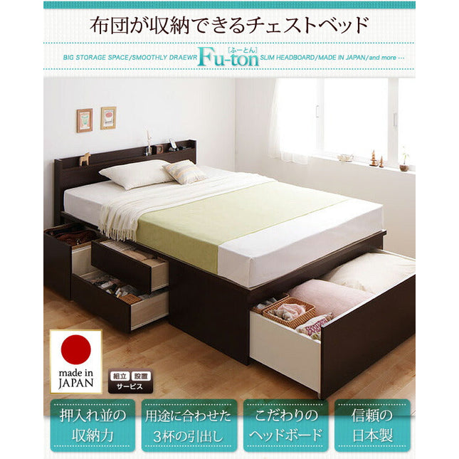 組立設置付 布団が収納できるチェストベッド Fu-ton ふーとん シングル セミダブル ダブル ベッドフレームのみ/マットレス付き [00]