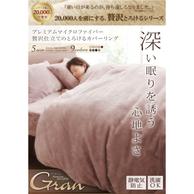 プレミアムマイクロファイバー贅沢仕立てのとろけるカバーリング gran グラン 和式用フィットシーツ シングル セミダブル ダブル [00]