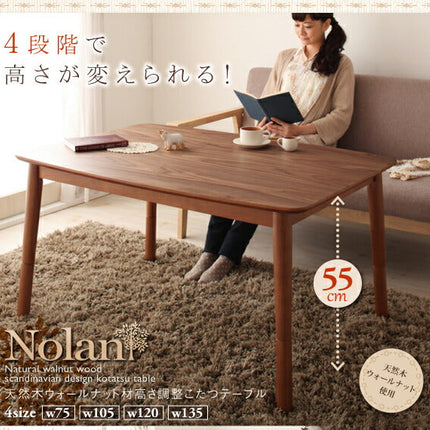 4段階で高さが変えられる 天然木ウォールナット材高さ調整こたつテーブル Nolan ノーラン 長方形(75×105cm)/4尺長方形(80×120cm)/正方形(75×75cm)/長方形(80×135cm) [00]