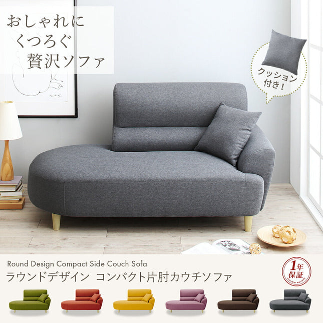 ラウンドデザイン　コンパクト片肘カウチソファ Lacroix ラクロワ 1P [00]