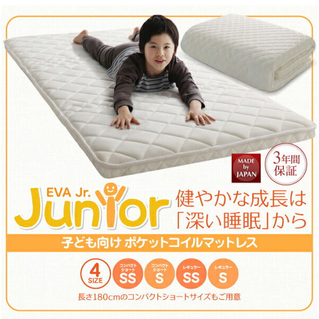 子どもの睡眠環境を考えた 安眠マットレス 薄型・軽量・高通気　ジュニア ポケットコイル EVA エヴァ セミシングル ショート丈 シングル ショート丈 [00]