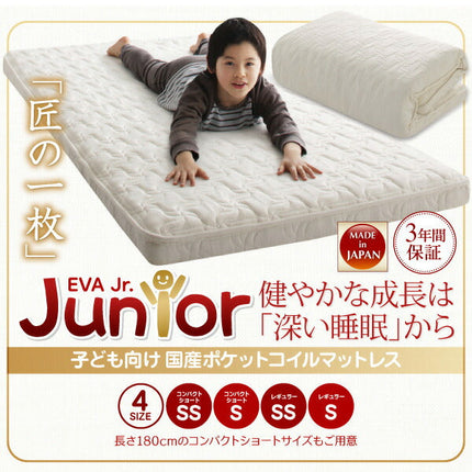 子どもの睡眠環境を考えた 日本製 安眠マットレス 抗菌・薄型・軽量　ジュニア 国産ポケットコイル EVA エヴァ セミシングルショート丈 シングルショート丈 [00]