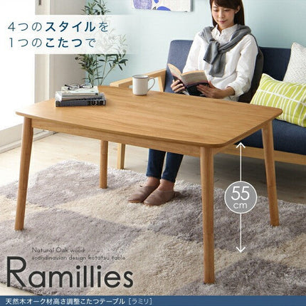 北欧デザイン高さ調整こたつテーブル Ramillies ラミリ 長方形(75×105cm) 4尺長方形(80×120cm) [00]