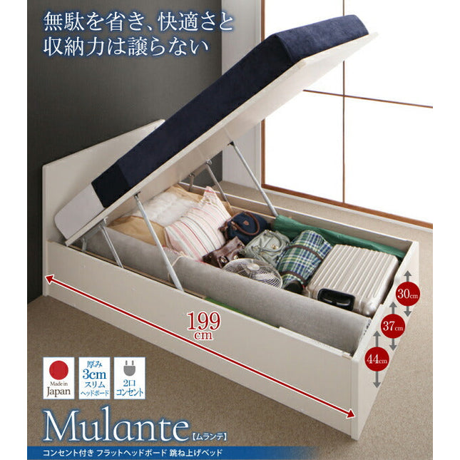 組立設置付 フラットヘッドコンセント付跳ね上げ収納ベッド Mulante ムランテ マルチラススーパースプリングマットレス付き セミシングル シングル セミダブル 選べる深さ [00]