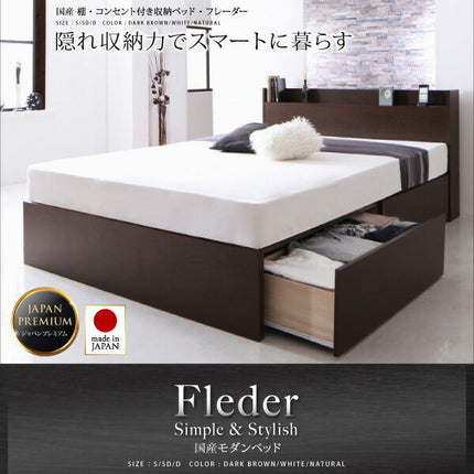 お客様組立 国産 棚・コンセント付き収納ベッド Fleder フレーダー 選べるマットレス付き ［床板仕様］ シングル セミダブル ダブル [00]