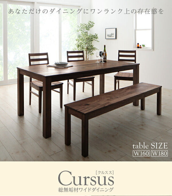 総無垢材ワイドダイニング Cursus クルスス ダイニングセット 4点/5点/ 6点/7点 W160 W180 板座 PVC座 [00]