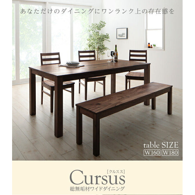 総無垢材ワイドダイニング Cursus クルスス ［単品］ ダイニングテーブル W160 W180 ダイニングチェア2脚 ベンチ 板座 PVC座 [00]